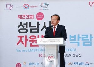 성남시의회, 제23회 성남시자원봉사박람회 참석