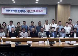 포천시, 농특산물 통합브랜드 ‘포천가득’ 디자인 결정
