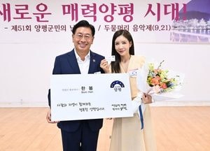 양평군, 가수 한봄 홍보대사로 위촉