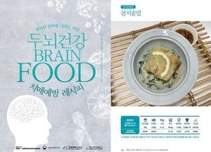 인천 서구 어린이‧사회복지급식관리센터, 두뇌건강 Brain Food 치매예방 레시피북 발간