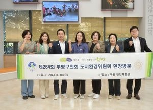 인천 부평구의회 도시환경위원회, 회기 중 현장방문
