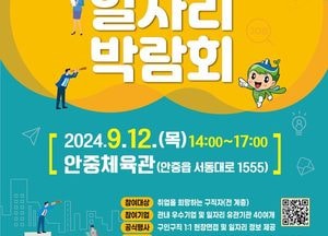 평택시, 오는 12일 ‘일자리박람회’ 개최...30개 업체 참여 현장 면접
