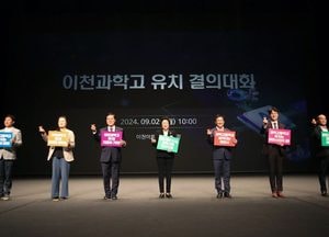 이천시, 과학고등학교 유치 결의대회 시민 1천여명 참석