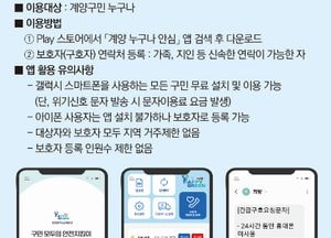 인천 계양구, 안전지킴이 ‘계양 누구나 안심 앱’ 운영