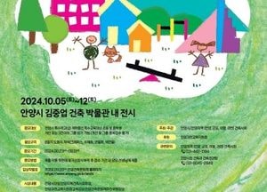 안양시 ‘특수학교 학생 건축물 그리기 대회’ 참여작 공모