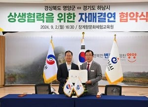 하남시, 영양군과 자매결연… "K-컬처 사업 시너지 효과 창출 기대"