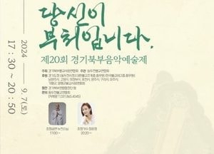 동두천시,  제20회 경기북부음악예술제 개최