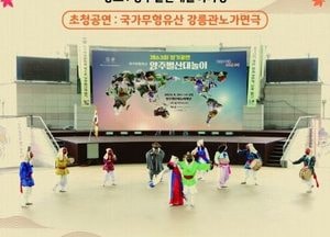 양주시, 오는 21일 양주별산대놀이 제63회 정기공연 개최