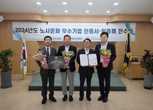 인천환경공단, 고용노동부 ‘2024년 노사문화 우수기업’ 선정… 노사상생 노력 인정