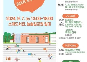 ‘공원에서 즐기는 도서관’ 남동구, 도서관 문화한마당 개최