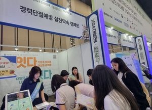 경기도일자리재단 경기북부광역새일센터, 경력단절예방캠페인 중
