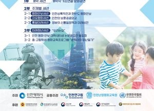 인천시, 오는 10일 인천평화안보포럼 개최…세계평화도시 인천 실현