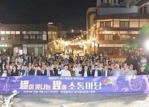 ‘별밤지기’ 김정헌 중구청장, 구민이 함께하는 ‘별밤 소통마당’ 큰 호응