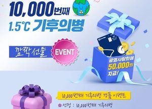 광명시 ‘1만 번째 1.5℃ 기후의병’ 가입 축하…광명사랑화폐 5만원 증정