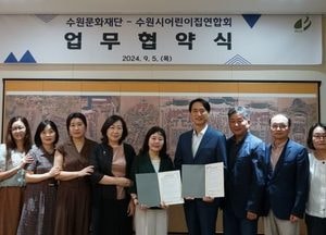 수원문화재단, 수원시어린이집연합회와 업무협약 체결