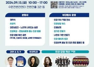 경기도, 오는 13일 수원서 ‘경기인권페스타’ 개최…함께 즐길 수 있는 인권 기념문화행사