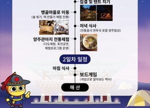 양주시 ‘양주문화유산 야행’과 함께하는 관아 스테이 참가자 모집