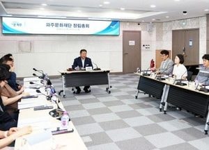 파주시 ‘파주문화재단 창립총회’ 개최…3월 타당성 용역 완료 재단 설립 탄력