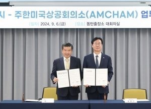 화성시, 주한미국상공회의소와 투자유치 촉진 MOU 체결