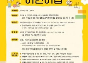 경기도, 24시간 믿고 맡기는 ‘언제나 어린이집’ 개소 100일만에 1440여명 이용