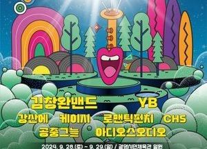 광명 대표축제 ‘페스티벌 광명’, 오는 28일 막 올려…가을 비트로 수놓는다