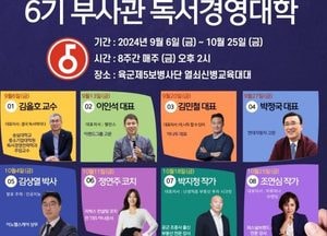 연천군, 제5보병사단 부사관 ‘독서경영대학’ 6기 개강