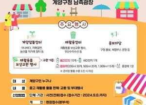 인천 계양구, 오는 13일 ‘계양사랑 나눔장터’ 개최