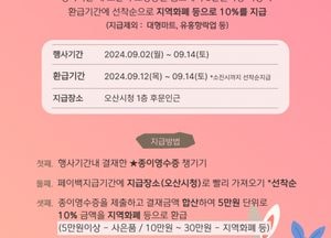 오산시, 추석맞이 소상공인 민생회복 프로젝트 추진...결재금액의 10% 오색전으로 페이백