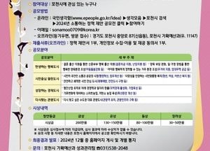 포천시, ‘2024년 소통하는 정책 제안 공모전’ 개최...10월2일까지
