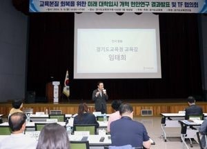 임태희 교육감, “대학입시 개혁, 미래 대한민국 교육의 성패 걸려 있어”