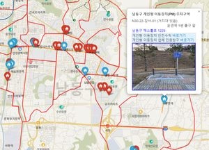 인천 남동구, 전동킥보드 등 개인형 이동장치 주차구역 위치정보 서비스 제공