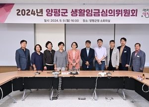 양평군, 2025년 생활임금 올해보다 2.2% 인상된 1만980원 결정