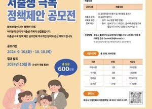 화성시, 2024년 저출생 극복 정책 제안 공모전...내달 10일까지