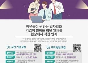 하남시, ‘2024년 제3회 청년 채용 ZONE’ 기업·청년 모집...기업은 13일까지 참여 신청서 접수