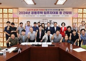 인천 동구의회 ‘공동주택 입주자대표 등 간담회’ 개최