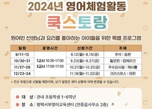 평택시국제교류재단, 추석부터 크리스마스까지 즐기는 영어요리교실 ‘쿡스토랑’ 개강