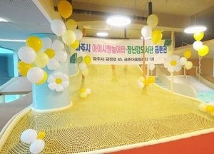 파주시, 어린이 놀이터 ‘금촌관’ 개관…‘장난감도서관, 아이사랑놀이터’ 조성