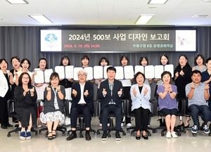 인천 부평구, 여성이 편안한 발걸음 500보 사업 디자인 보고회 개최