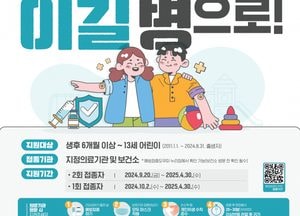광명시, 어르신·임신부·어린이에게 독감 무료 예방접종 지원