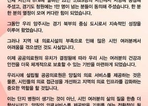 강수현 양주시장, 경기 동북부권 공공의료원 유치는 '하나 된 마음이 이뤄낸 값진 결실'