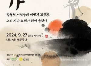 양주시, 제18회 양주예술제 김삿갓 뮤지컬 ‘풍월가’로 개막