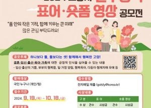 고양시, ‘인구정책 표어·숏폼 영상 공모전’ 개최...내달 18일까지 한 달간 접수