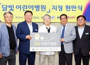 파주시 ‘달빛어린이병원’ 지정 ‘현판식’…외래 진료 전문 로데오소아청소년의원