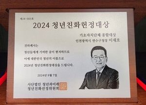 인천 연수구, 청년친화헌정대상 2년연속 종합대상 영예