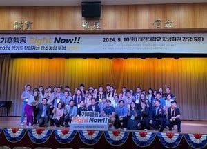 대진대학교 '경기도 찾아가는 탄소중립 포럼' 개최