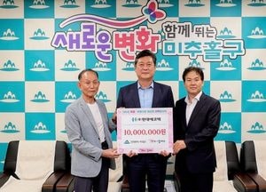 ㈜현대에코텍, 자원순환 활성화 기부금 1천만원 미추홀구에 전달