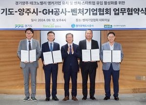 양주시, 양주 테크노밸리 앵커기업 유치…벤처·스타트업 유입 활성화 업무협약
