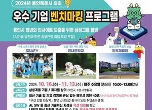 용인특례시, ‘더채움 아카데미’ 우수 기업 탐방할 청년 40명 모집