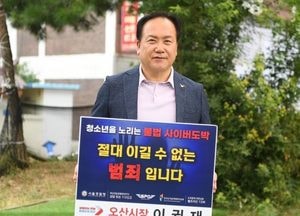 이권재 오산시장, 청소년 도박 근절 릴레이 챌린지 동참