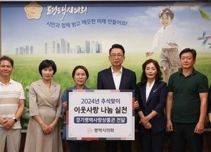 평택시의회, 추석맞이 사회복지시설 간담회 개최...고충 청취·격려물품 전달